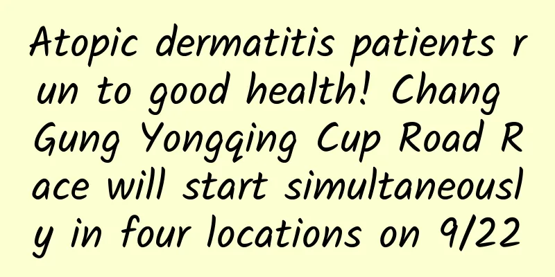 Atopic dermatitis patients run to good health! Chang Gung Yongqing Cup Road Race will start simultaneously in four locations on 9/22