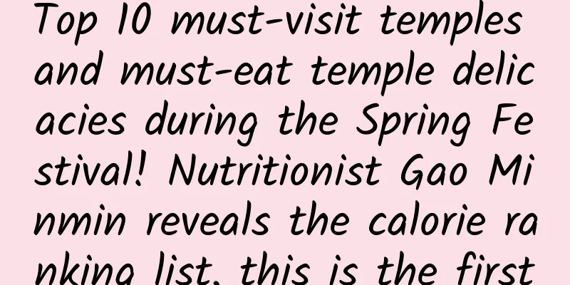 Top 10 must-visit temples and must-eat temple delicacies during the Spring Festival! Nutritionist Gao Minmin reveals the calorie ranking list, this is the first