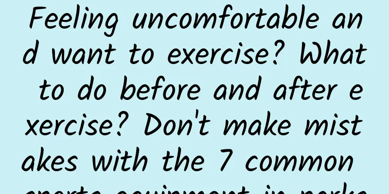 Feeling uncomfortable and want to exercise? What to do before and after exercise? Don't make mistakes with the 7 common sports equipment in parks