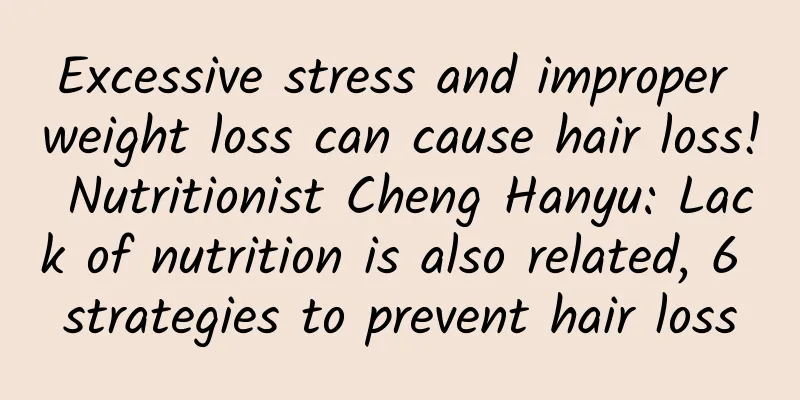 Excessive stress and improper weight loss can cause hair loss! Nutritionist Cheng Hanyu: Lack of nutrition is also related, 6 strategies to prevent hair loss