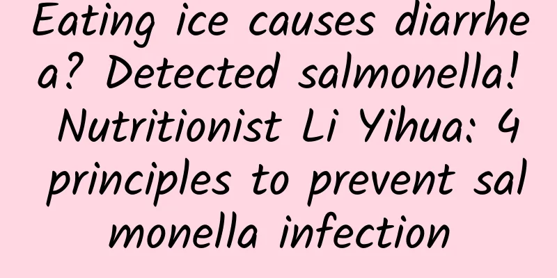 Eating ice causes diarrhea? Detected salmonella! Nutritionist Li Yihua: 4 principles to prevent salmonella infection