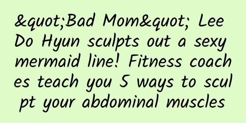 "Bad Mom" ​​Lee Do Hyun sculpts out a sexy mermaid line! Fitness coaches teach you 5 ways to sculpt your abdominal muscles