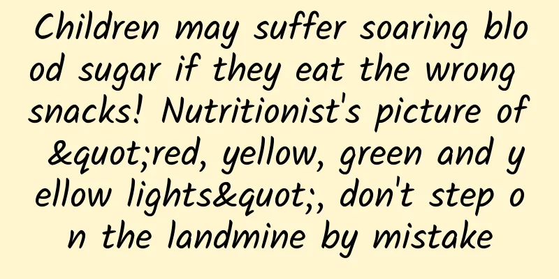 Children may suffer soaring blood sugar if they eat the wrong snacks! Nutritionist's picture of "red, yellow, green and yellow lights", don't step on the landmine by mistake