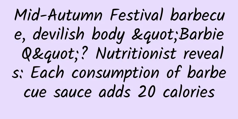 Mid-Autumn Festival barbecue, devilish body "Barbie Q"? Nutritionist reveals: Each consumption of barbecue sauce adds 20 calories