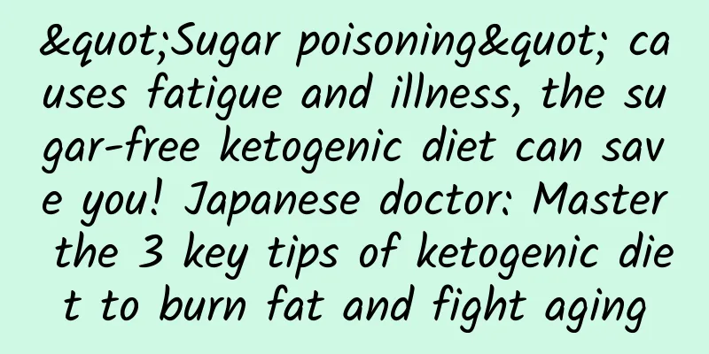 "Sugar poisoning" causes fatigue and illness, the sugar-free ketogenic diet can save you! Japanese doctor: Master the 3 key tips of ketogenic diet to burn fat and fight aging
