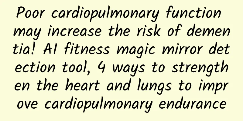 Poor cardiopulmonary function may increase the risk of dementia! AI fitness magic mirror detection tool, 4 ways to strengthen the heart and lungs to improve cardiopulmonary endurance