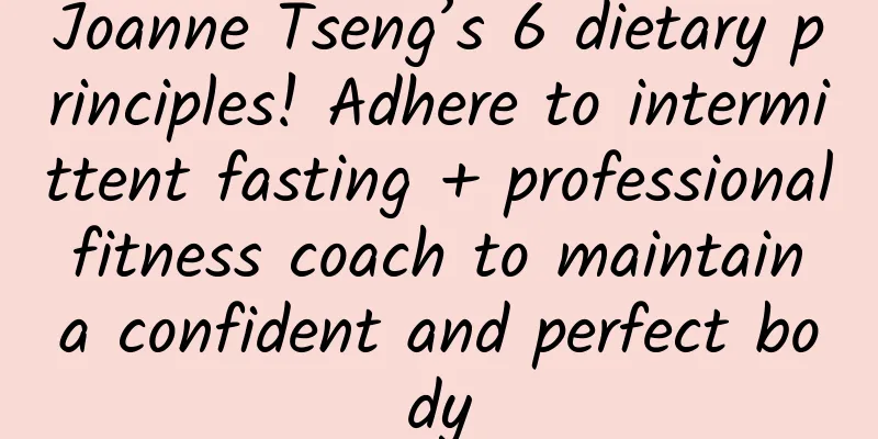 Joanne Tseng’s 6 dietary principles! Adhere to intermittent fasting + professional fitness coach to maintain a confident and perfect body