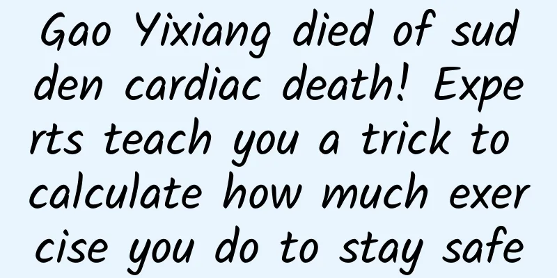 Gao Yixiang died of sudden cardiac death! Experts teach you a trick to calculate how much exercise you do to stay safe