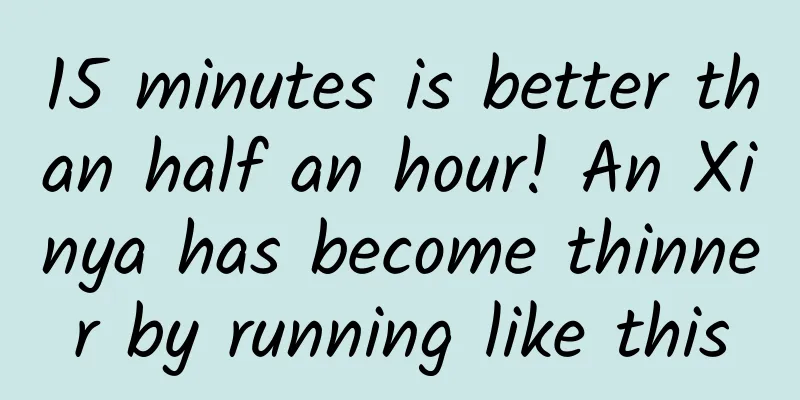 15 minutes is better than half an hour! An Xinya has become thinner by running like this
