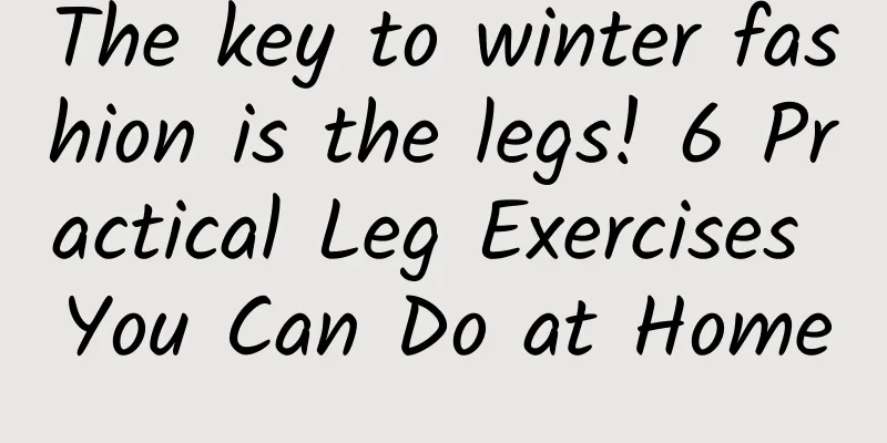The key to winter fashion is the legs! 6 Practical Leg Exercises You Can Do at Home