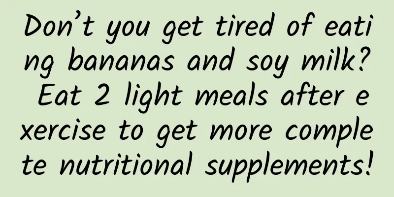 Don’t you get tired of eating bananas and soy milk? Eat 2 light meals after exercise to get more complete nutritional supplements!