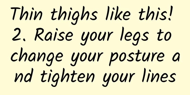Thin thighs like this! 2. Raise your legs to change your posture and tighten your lines