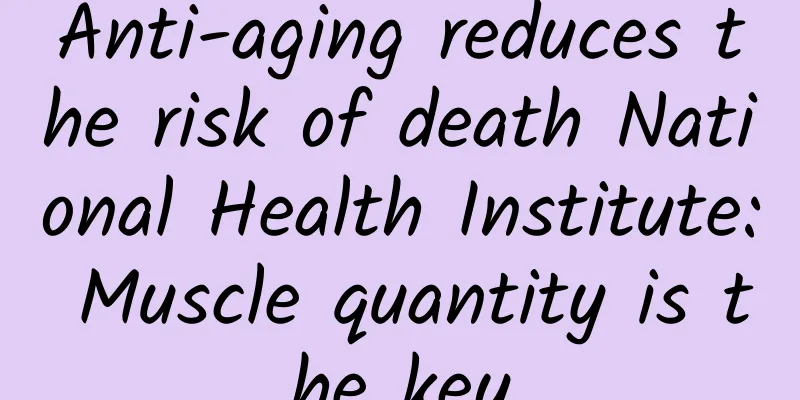 Anti-aging reduces the risk of death National Health Institute: Muscle quantity is the key
