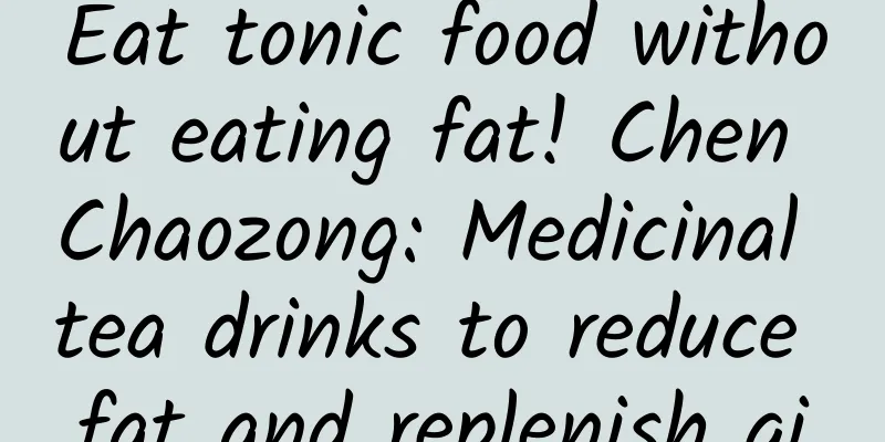 Eat tonic food without eating fat! Chen Chaozong: Medicinal tea drinks to reduce fat and replenish qi