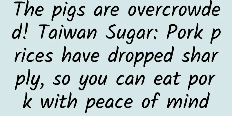 The pigs are overcrowded! Taiwan Sugar: Pork prices have dropped sharply, so you can eat pork with peace of mind