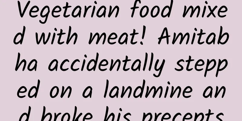 Vegetarian food mixed with meat! Amitabha accidentally stepped on a landmine and broke his precepts