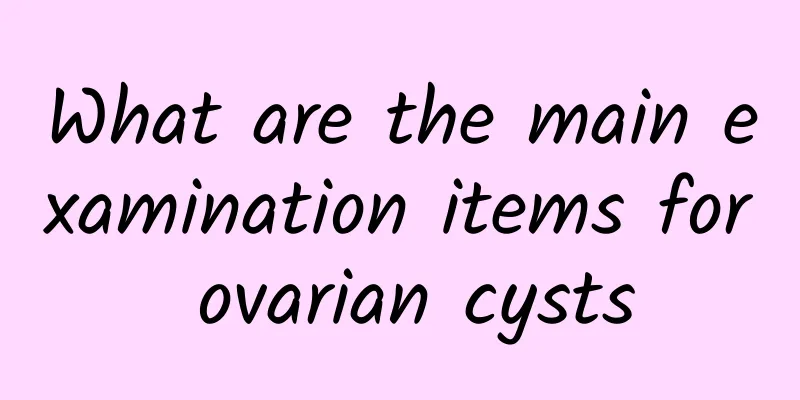 What are the main examination items for ovarian cysts