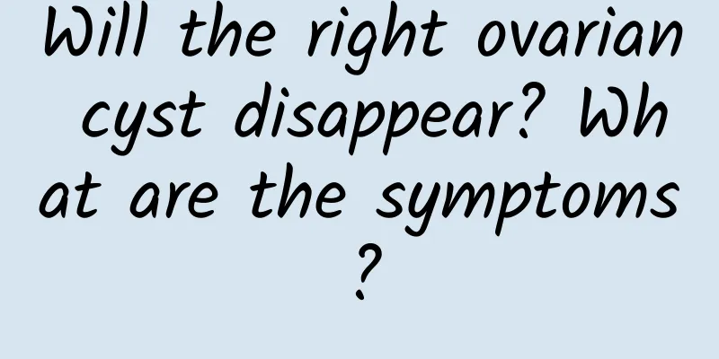Will the right ovarian cyst disappear? What are the symptoms?