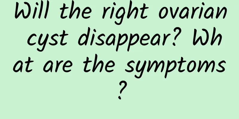 Will the right ovarian cyst disappear? What are the symptoms?