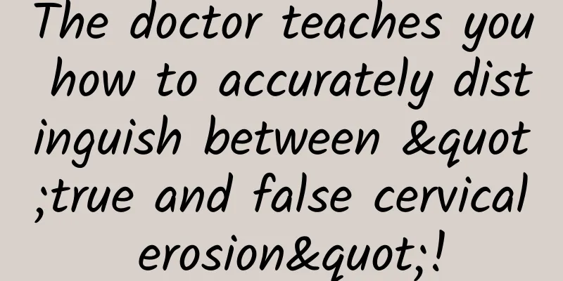 The doctor teaches you how to accurately distinguish between "true and false cervical erosion"!