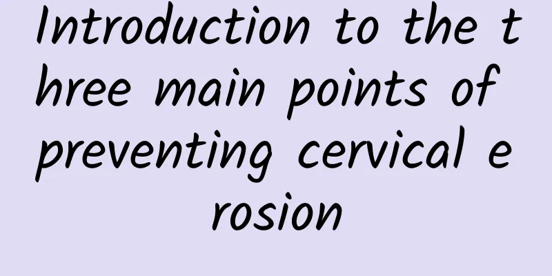 Introduction to the three main points of preventing cervical erosion