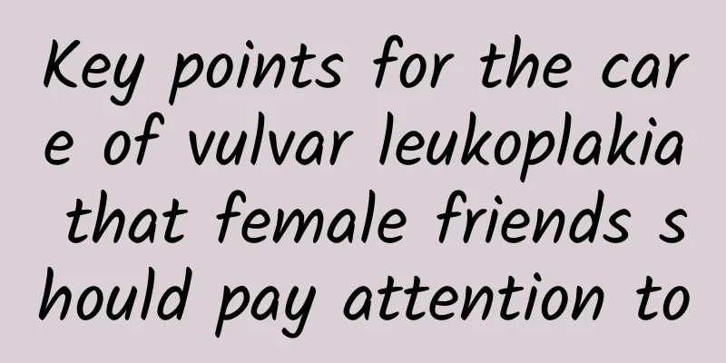 Key points for the care of vulvar leukoplakia that female friends should pay attention to