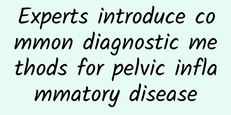 Experts introduce common diagnostic methods for pelvic inflammatory disease