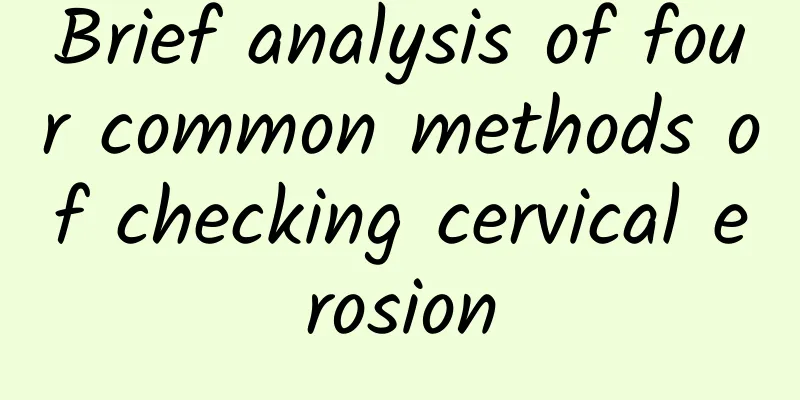 Brief analysis of four common methods of checking cervical erosion